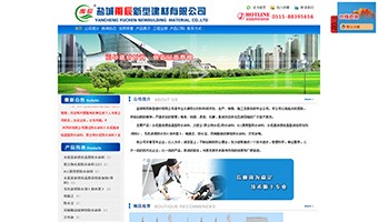 鹽城雨辰新型建材有限公司