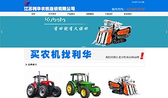 江蘇利華農(nóng)機(jī)連鎖有限公司