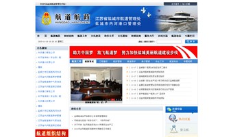 鹽城市航道管理處