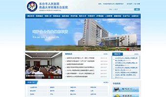 東臺市人民醫(yī)院