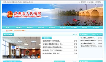 建湖法院-內(nèi)網(wǎng)