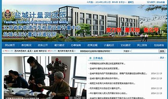 鹽城市計量所-內(nèi)網(wǎng)