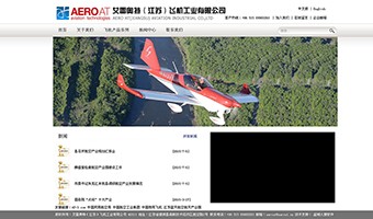 艾雷奧特飛機(jī)工業(yè)有限公司