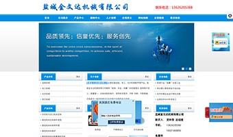 鹽城金文達(dá)機(jī)械有限公司