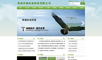 蘇州卓誠農(nóng)業(yè)科技有限公司