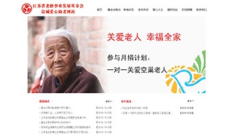 江蘇省老齡事業(yè)發(fā)展基金會