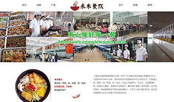 上海來米餐飲管理有限公司