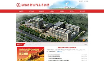 鹽城高新區(qū)汽車客運(yùn)站