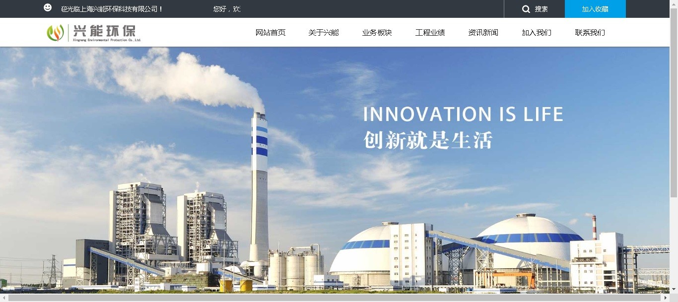 上海興能環(huán)?？萍加邢薰? />
      <p>案例展示<br />
        <strong>上海興能環(huán)?？萍加邢薰?/strong><br />
        官方網(wǎng)站，環(huán)保，科技</p>
      </a> </li>
    
    <li> <a href=