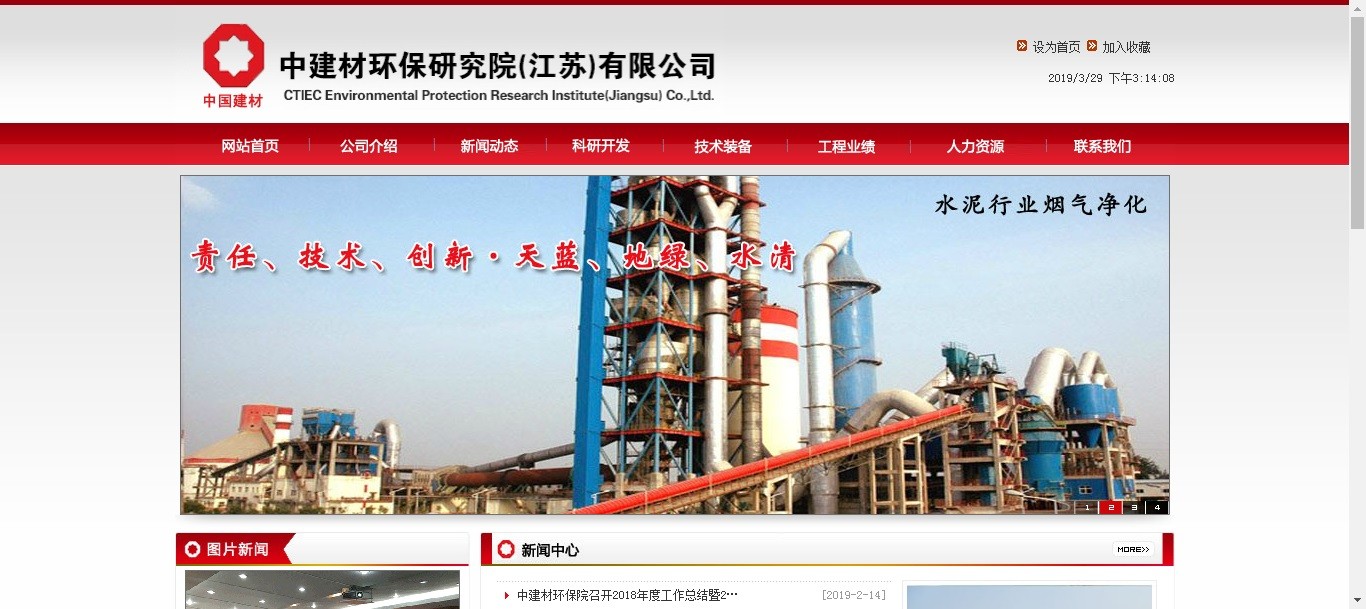 中建材環(huán)保研究院（江蘇）有限公司