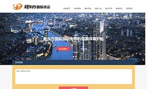 新東方國際貨運