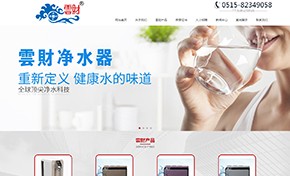 雲(yún)財凈水器